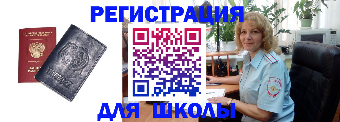 прописка для работы в Новороссийске