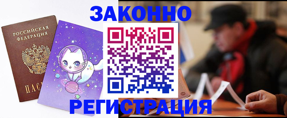 временная регистрация для школы в Новороссийске