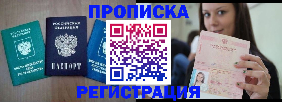 найти адрес прописки в Новороссийске