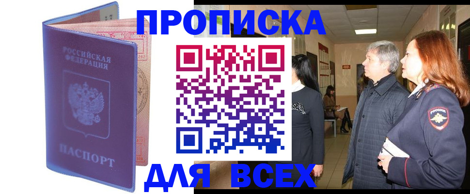прописка ребенка в Новороссийске