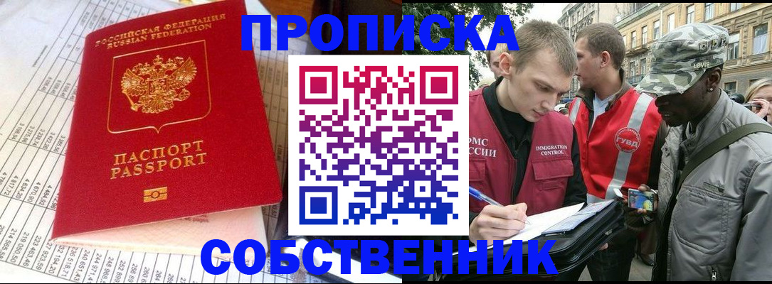 где прописаться в Новороссийске