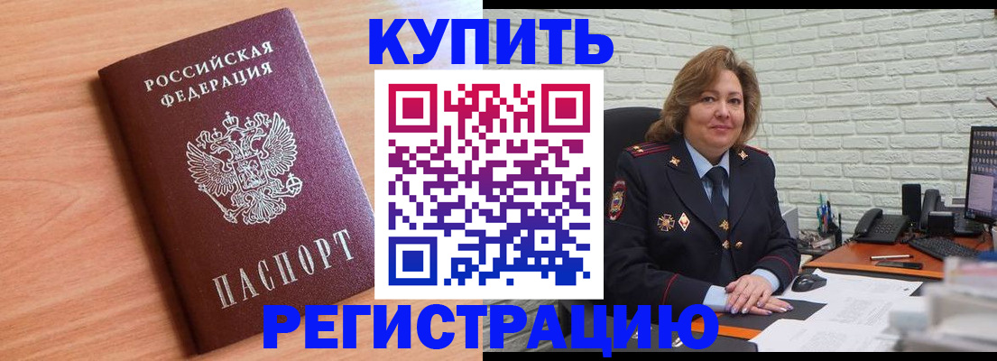 прописка от собственника в Новороссийске
