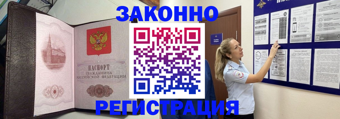 прописка для кредита в Новороссийске