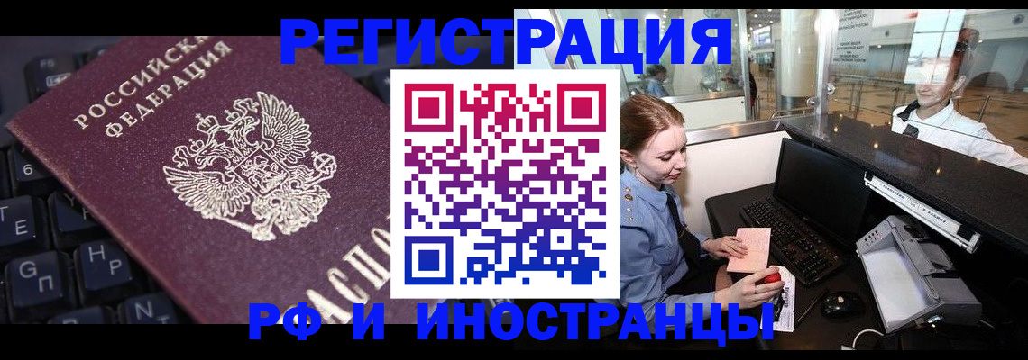 временная регистрация 2025 в Новороссийске