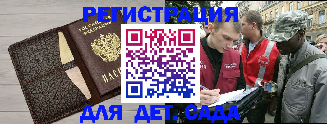 временная регистрация 2025 в Новороссийске