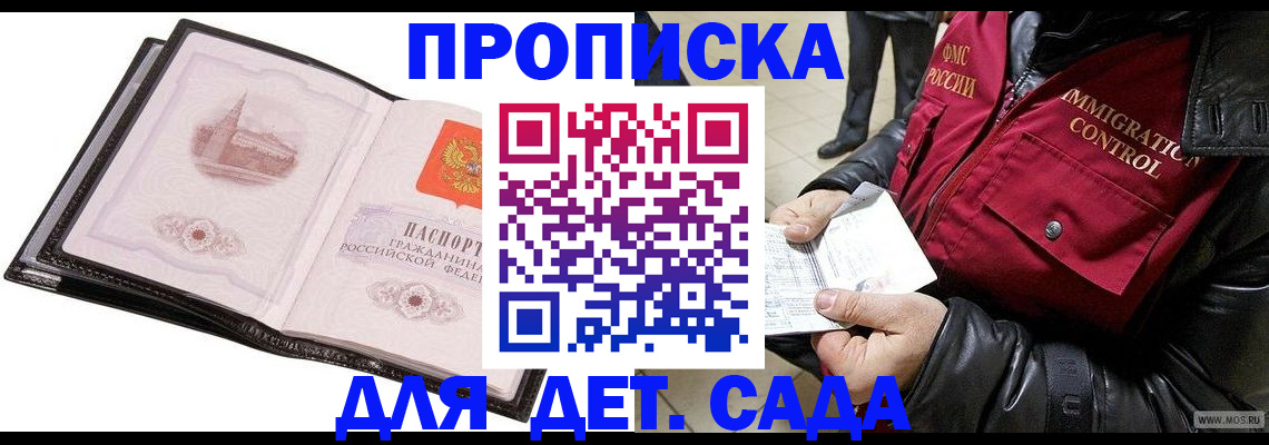 прописка для работы в Новороссийске
